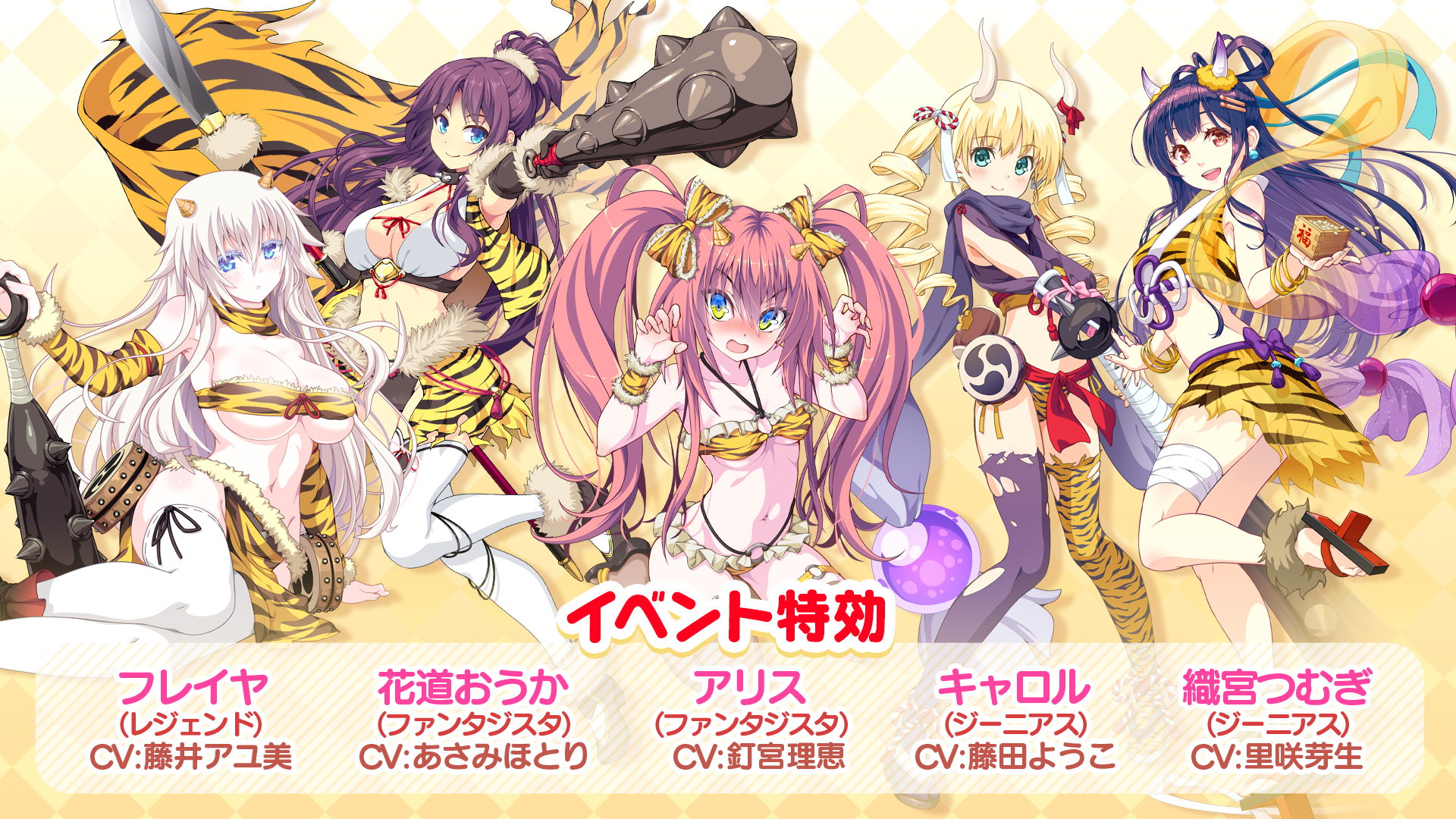 公式 ビーナスイレブンびびっど 節分 イベント特効 節分衣装 の フレイヤ 花道おうか アリス キャロル 織宮つむぎ が登場するイベントスカウトが明日 2月1日 15時より開催 びびび ビーナスイレブンびびっ 公式 ビーナスイレブンびびっど 節分 イベント特効 節分衣装 の フレイヤ 花道おうか アリス キャロル 織宮つむぎ が登場するイベントスカウトが明日 2月1日 15時より開催 びびび ビーナスイレブンびびっ