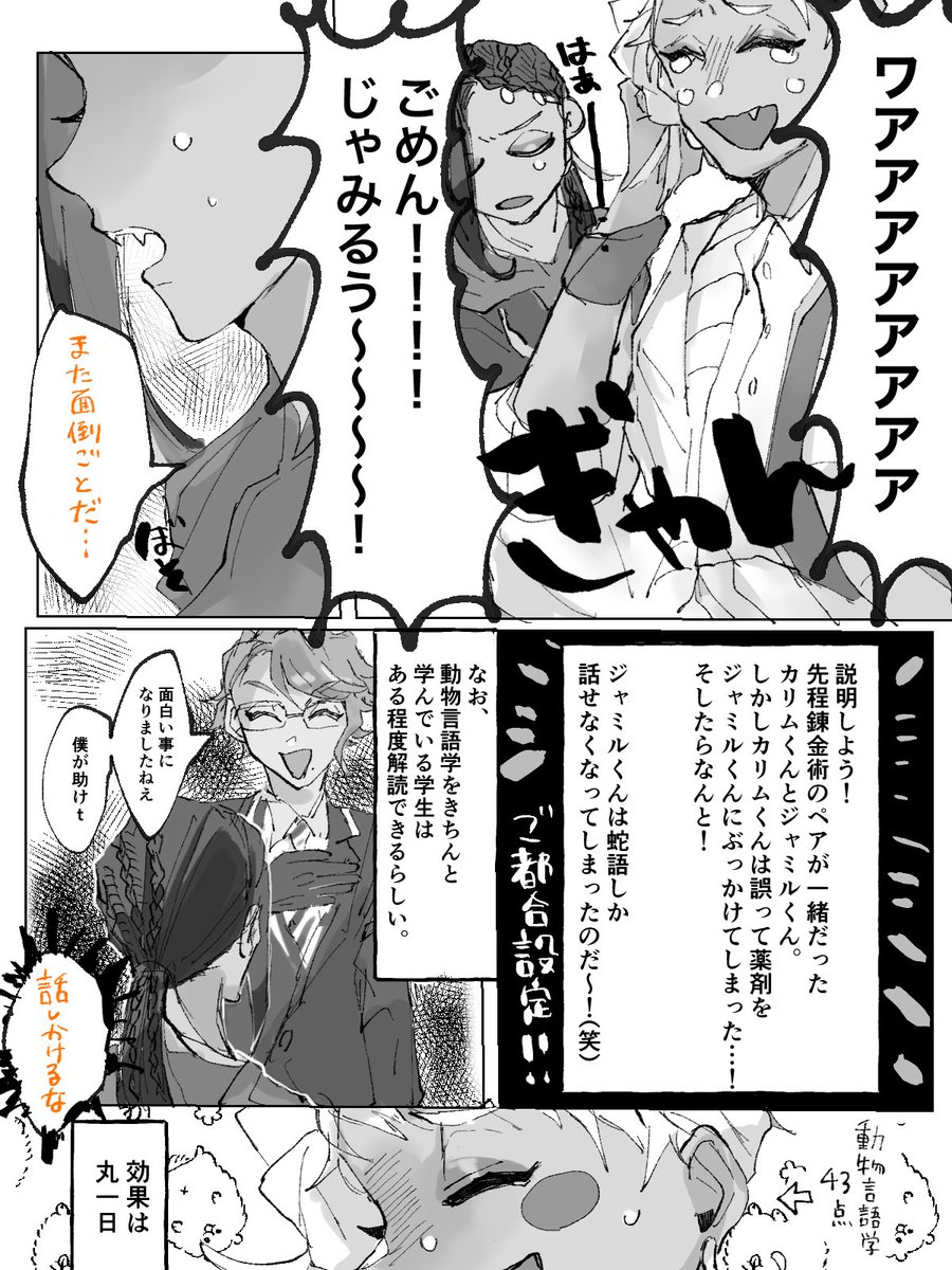 ジャミカリ「ジャミカリ?? スネークウィスパ〜(物理) ※?のスプリットタン? 」せわたの漫画