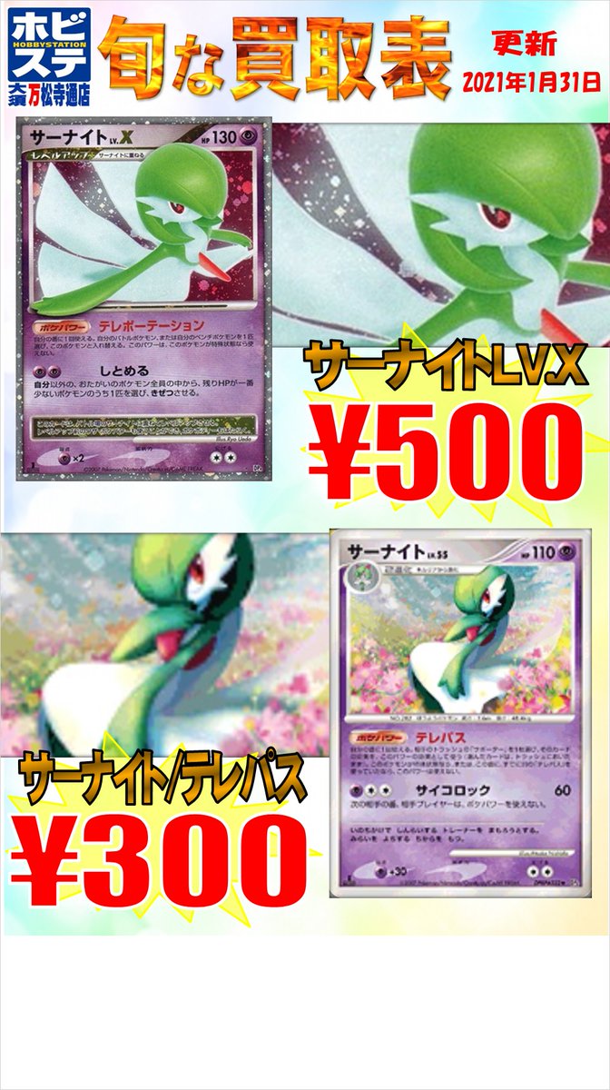 ホビーステーション大須万松寺通店 万ホビ Sur Twitter ポケカ買取速報 サーナイトlv X 500円買取 サーナイト テレパス 300円買取 サーナイトvmax 300円買取 ジラーチex 1000円買取 ヨノワール くろいて 300円買取 ゲンシカイオーガex 400円買取 マホイップvmax 300 ホビーステーション大須万松寺通店 万ホビ Sur Twitter ポケカ買取速報 サーナイトlv X 500円買取 サーナイト テレパス 300円買取 サーナイトvmax 300円買取 ジラーチex 1000円買取 ヨノワール くろいて 300円買取 ゲンシカイオーガex 400円買取 マホイップvmax 300