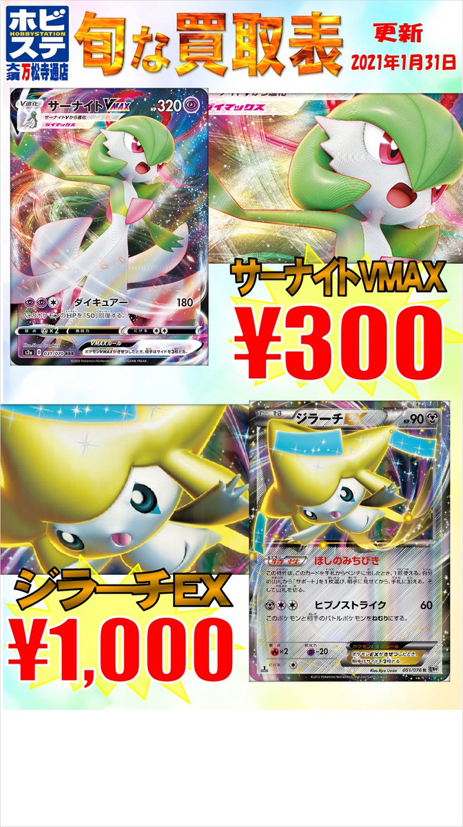 ホビーステーション大須万松寺通店 万ホビ ポケカ買取速報 サーナイトlv X 500円買取 サーナイト テレパス 300円 買取 サーナイトvmax 300円買取 ジラーチex 1000円買取 ヨノワール くろいて 300円買取 ゲンシカイオーガex 400円買取 マホイップvmax 300円 ホビーステーション大須万松寺通店 万ホビ ポケカ買取速報 サーナイトlv X 500円買取 サーナイト テレパス 300円 買取 サーナイトvmax 300円買取 ジラーチex 1000円買取 ヨノワール くろいて 300円買取 ゲンシカイオーガex 400円買取 マホイップvmax 300円