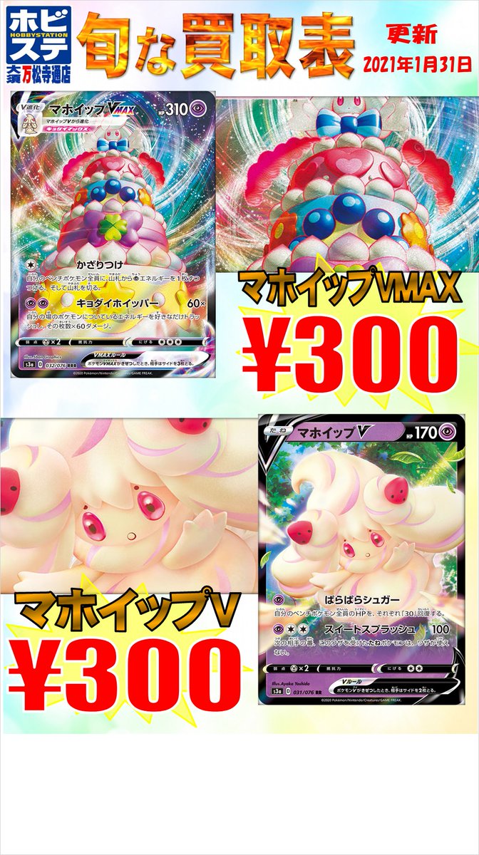 ホビーステーション大須万松寺通店 万ホビ ポケカ買取速報 サーナイトlv X 500円買取 サーナイト テレパス 300円 買取 サーナイトvmax 300円買取 ジラーチex 1000円買取 ヨノワール くろいて 300円買取 ゲンシカイオーガex 400円買取 マホイップvmax 300円 ホビーステーション大須万松寺通店 万ホビ ポケカ買取速報 サーナイトlv X 500円買取 サーナイト テレパス 300円 買取 サーナイトvmax 300円買取 ジラーチex 1000円買取 ヨノワール くろいて 300円買取 ゲンシカイオーガex 400円買取 マホイップvmax 300円