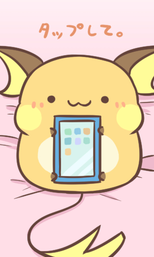 カフェ على تويتر スマホとたわむれるライチュウとたわむれる日常