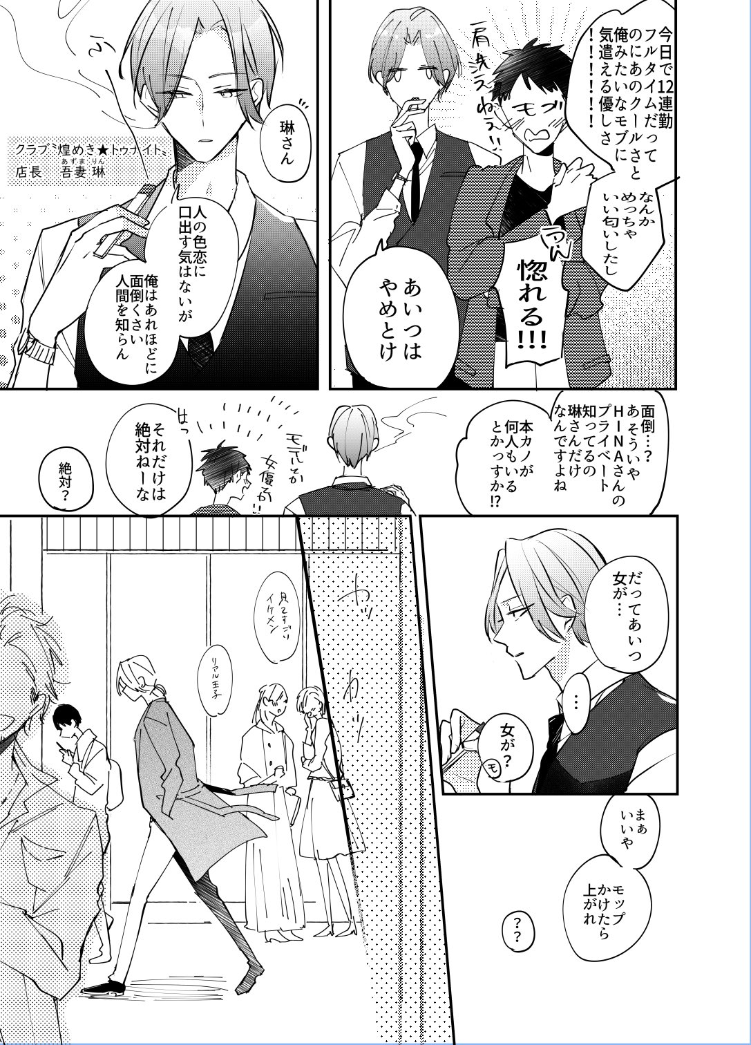 つごもり 準備中 創作 ホストと美少女専門学生 1 2 日常ネタ 漫画が読めるハッシュタグ T Co Frvbwhk5uq Twitter