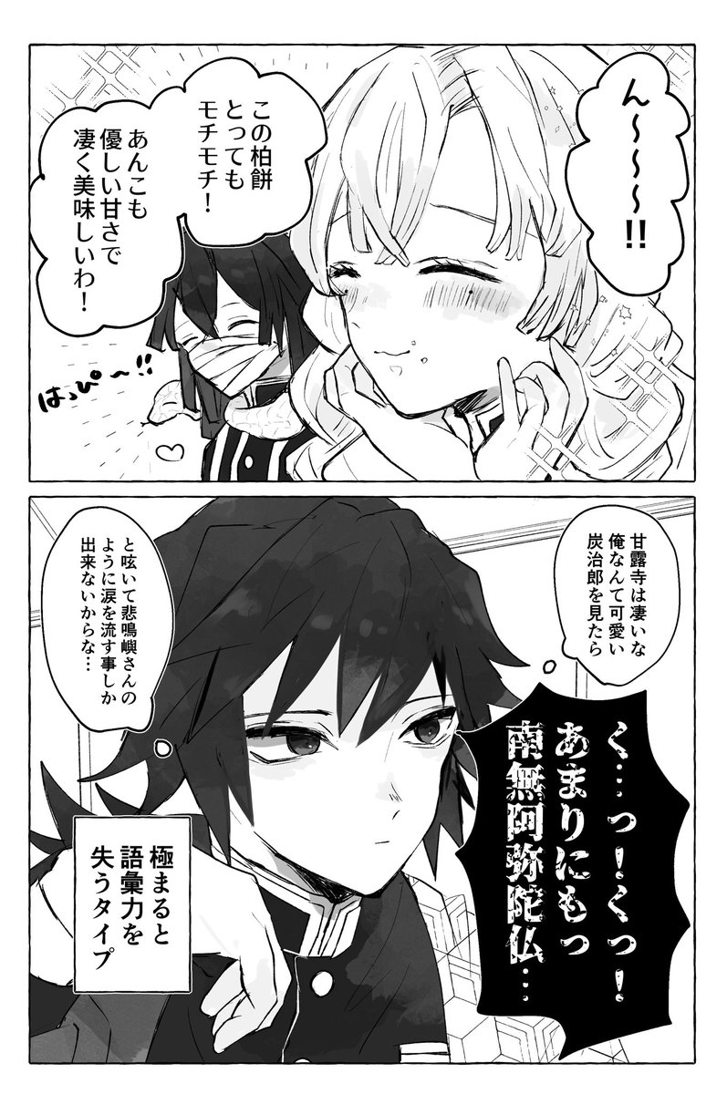 俺たち寄りのぎゆさん 