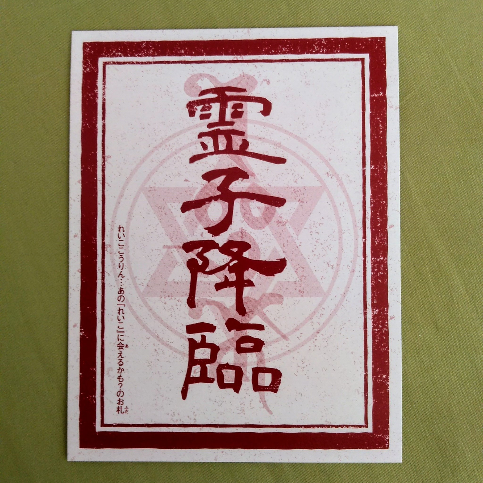 なちょちょ お札も入ってた 超 怖い話ガム またどっかで見つけたら買おうかな T Co Ebthfshpwy Twitter