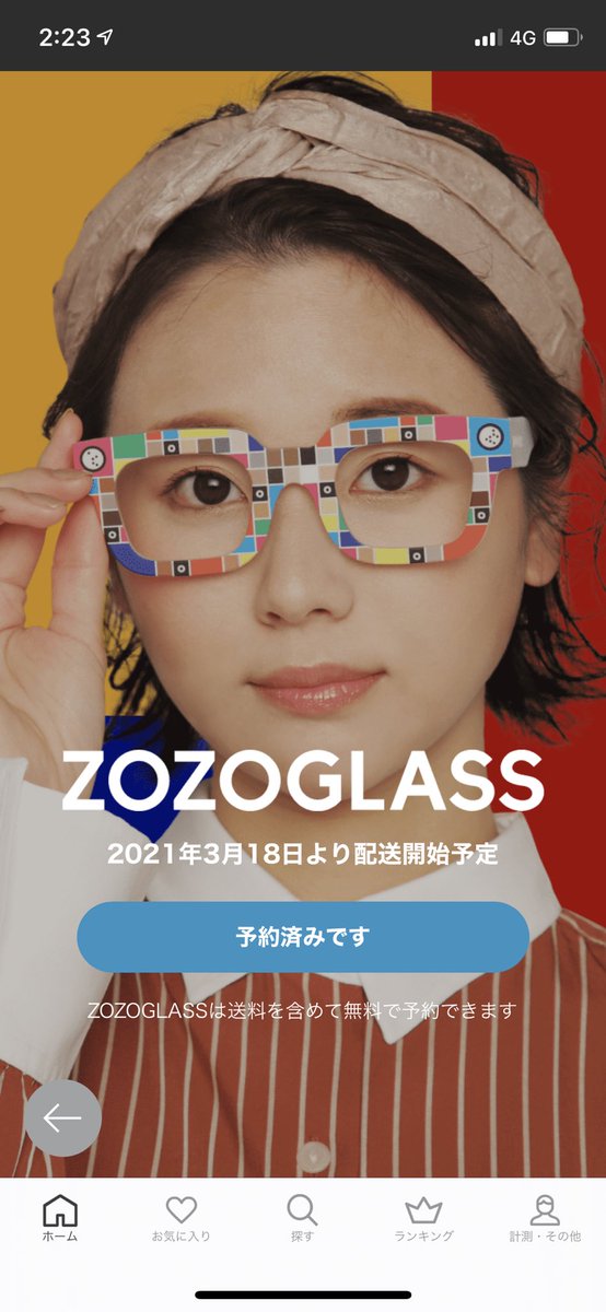 Chya_'s tweet image. 今度のグラスは肌の色を継続するツール！ タダやから急げ〜