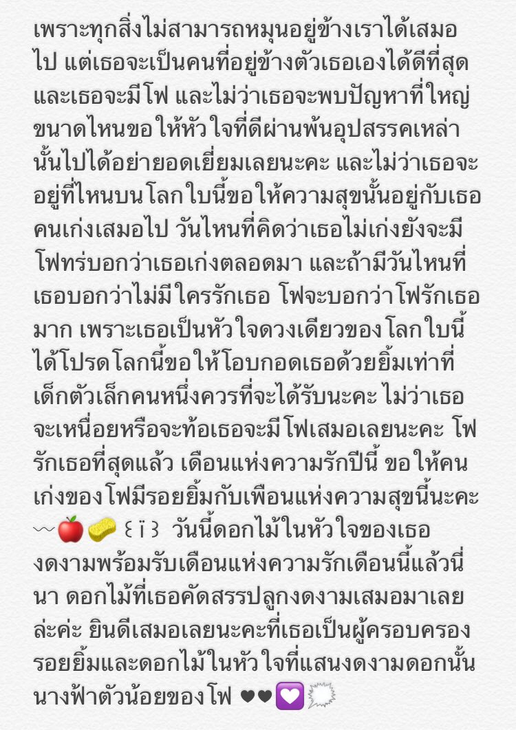 ✱ 🐠⊹ฝากถึงทุกคนของโฟที่เห็นทวิตนี้ ॱଳ͘𓈒 
เราเข้ามาเดือนแห่งความรักแล้วนะคะ โฟปราถนาให้เธอพลเจอแต่สิ่งที่น่ารักกับเธอที่สุดให้สมกับเธอผู้ที่โลกปราถนาให้เป็นความสดใสของโลกใบนี้ יִ 🦴☁️♡♡𓈒 ขอให้เธอเป็นผู้ที่ครอบครองรอยยิ้มที่สดใสของโลกใบนี้ไปอีกนานแสนนาน 💟🌈🍎❔