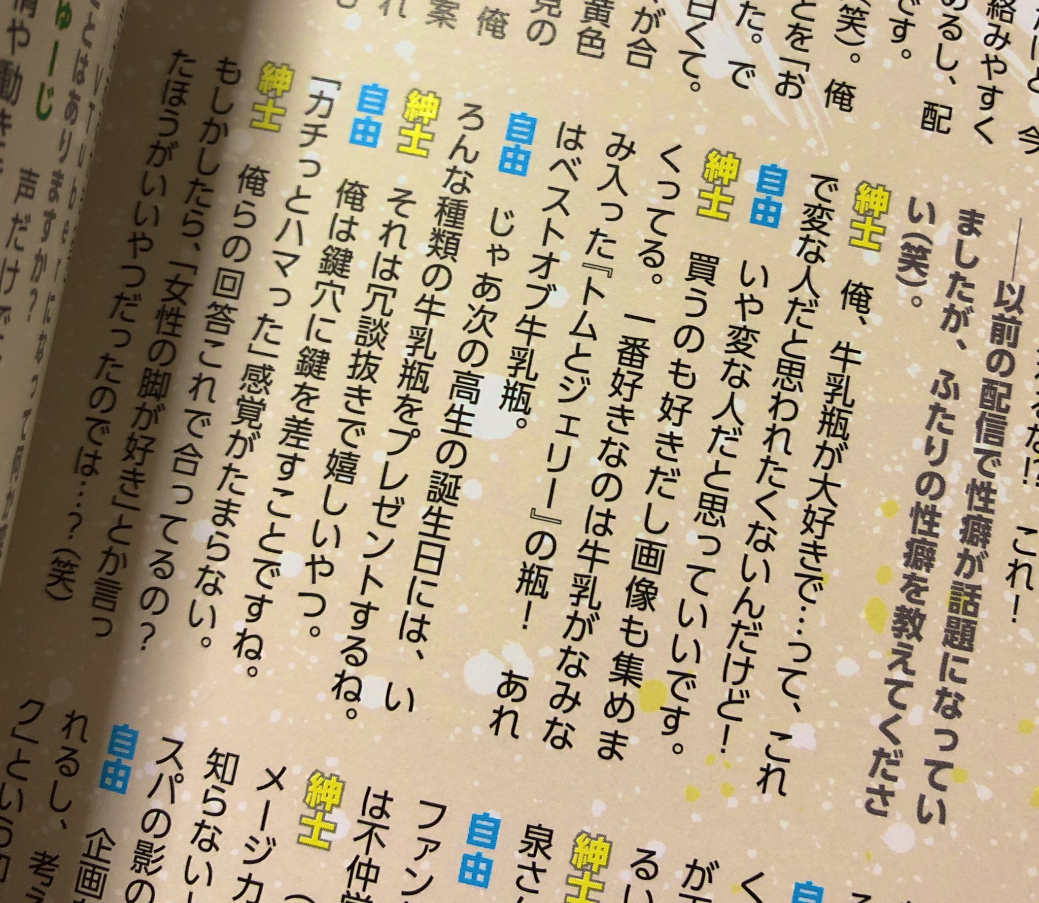 高生紳士 ここ本当に意味わかんないし これが雑誌に載ってるのが本当に草 T Co Qwwsyhs8rp Twitter