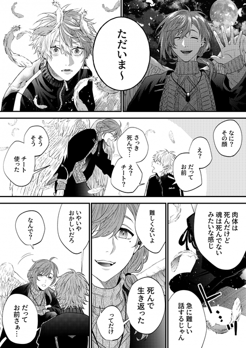 流血注意 何度生まれ変わっても君を くろのあとりえ かな絵 Ku あんどうの漫画