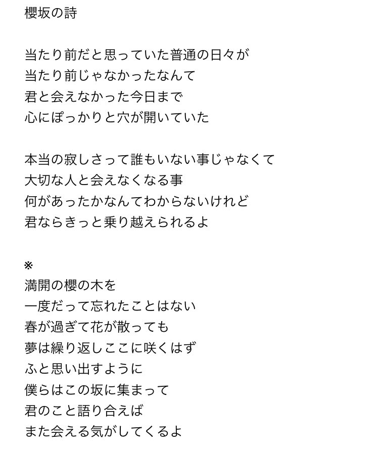 Twitter 上的 ワタル 櫻坂の詩 歌詞書き起こし 正式なものが公表されていないため 一部表記が異なる可能性がございます 櫻坂46 Storytellers T Co Dqgyzi6c0i Twitter