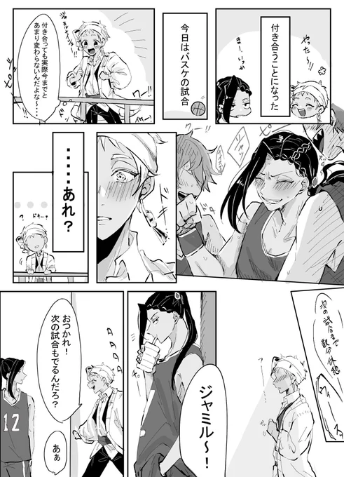 付き合うってことを知っていくジャミカリ?? 