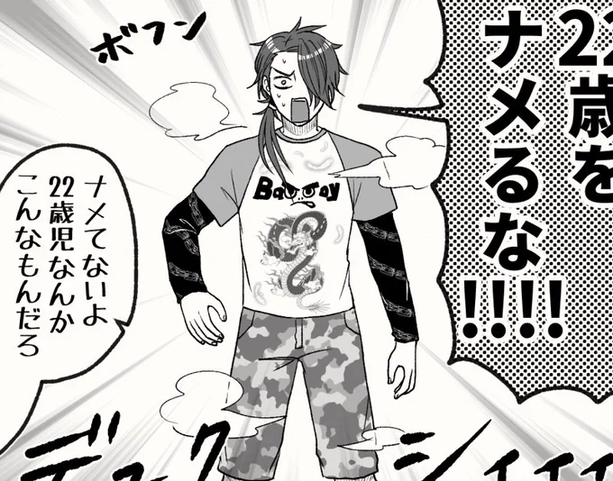 男児といえばBADBOY 
