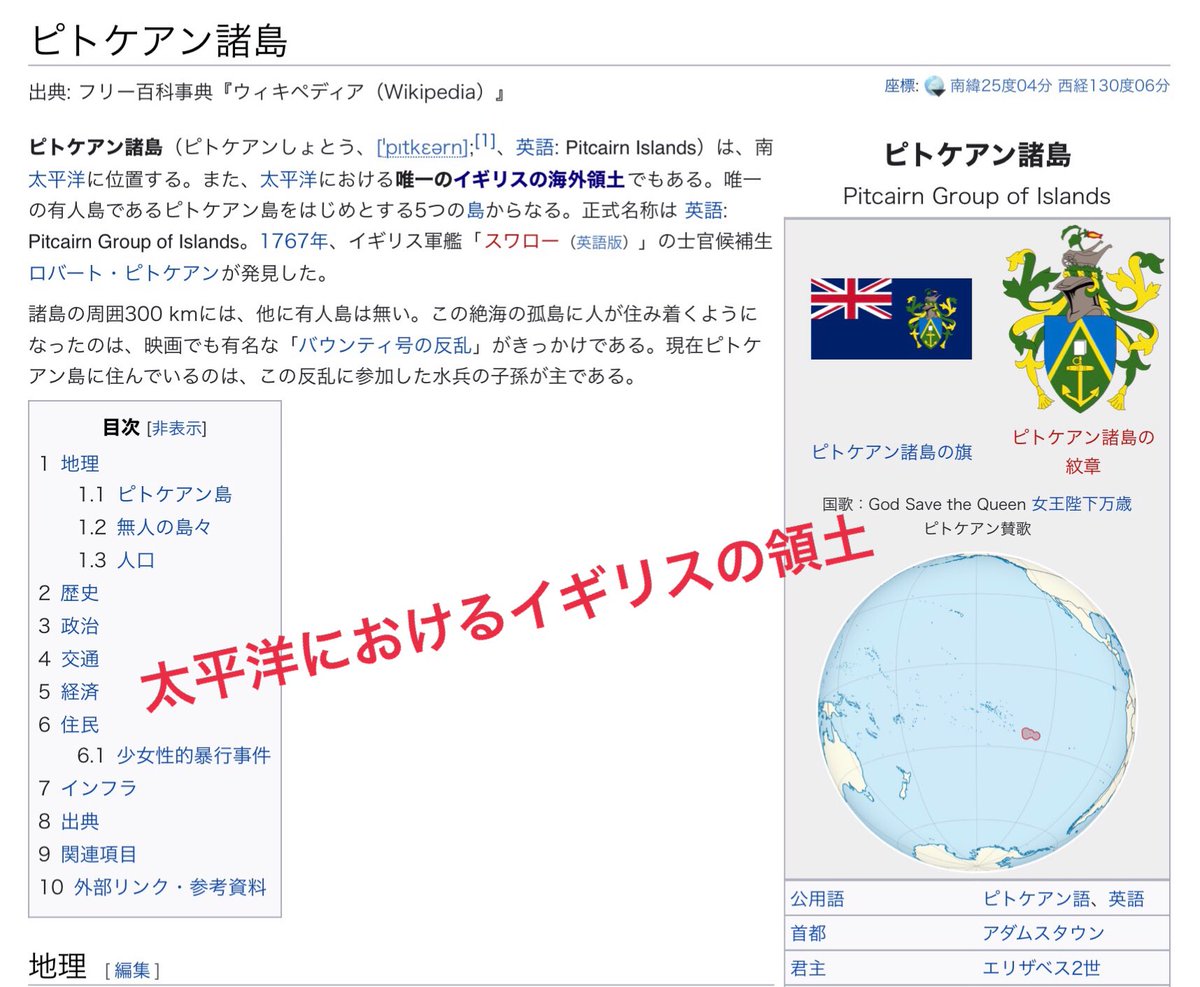RibbonChieko's tweet photo. “環太平洋”TTPに
何故、英国か？という人がいるが

太平洋には英領があり
英国本土から派遣された警察官と教師が勤務し
本土と同じ基準で警察署と学校もある

英国の正式加盟で、米国が戻ってくれば

先日、中国もTPP加入の意思を示したが
中国に合わせた協定基準ではないので中国加盟は絶対無理になる https://t.co/eEezqBr0Xo