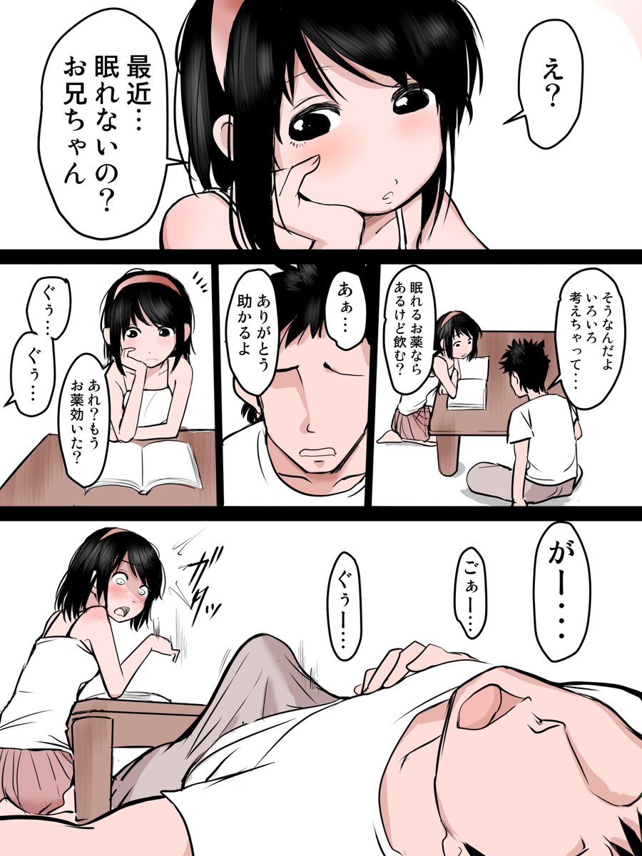 寝てる兄のチ〇コでオナる妹のお話 