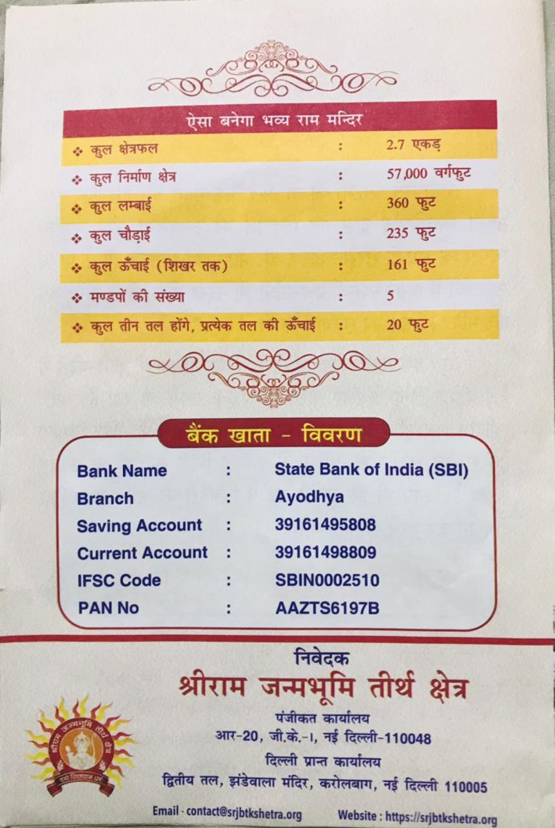 JamiaYuva's tweet photo. "Samarpan Nidhi" drive for #ShriRam Janmbhoomi Teerth Kshetra is going to be started from tomorrow by Teerth Kshetra Trust. We urge our student community to become part of this once in a lifetime opportunity and serve our great Bhartiye Civilisation. https://t.co/dQoH9UsZkK