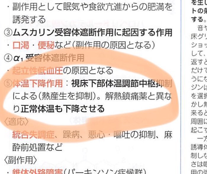 𝑴𝒓 薬剤師 国家試験 On Twitter 第100回 看護師国家試験 午前問題26 体温の調節機構で正しいのはどれか Twitter