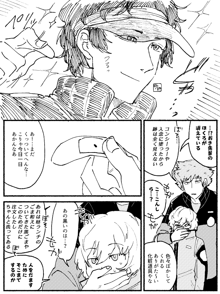 メガネ怖い 