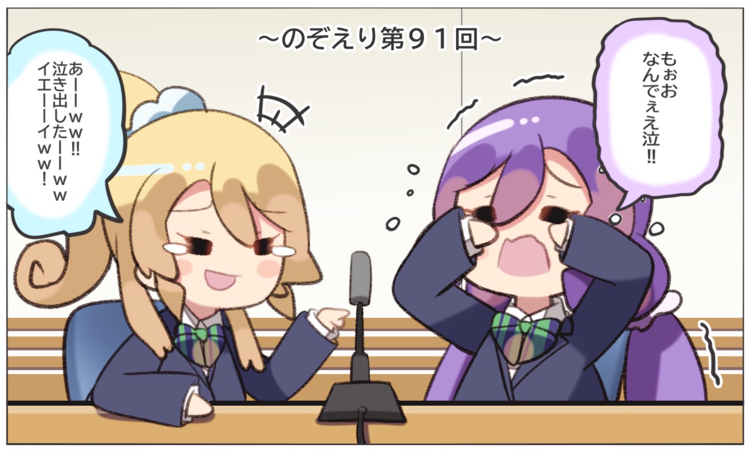 う W る プロセカ沼 ここで のぞえりラジオ と にこりんぱなラジオ の最終回を見比べて頂きましょう T Co Yleisqdkgv Twitter