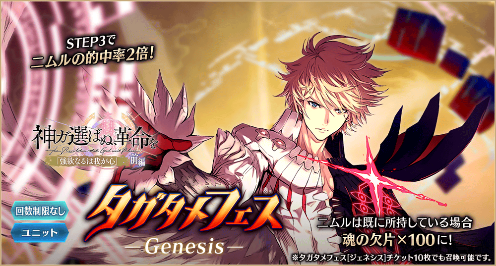 公式 誰ガ為のアルケミスト タガタメ 召喚更新 2 1 月 0時頃より 新ユニット ニムル ビアンカ が登場するタガタメフェスを開催 5周年記念第2弾として 幻晶石還元召喚や超ピックアップセレクション 5回まで引き直し可能な召喚も T
