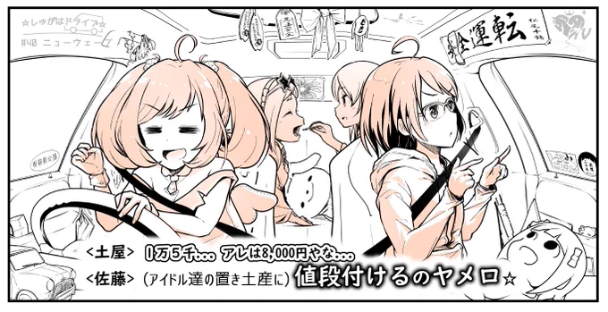 3人で席交代しながら……。
最初は亜子ちゃん!
通常運転ですが、それはやめてあげてね?
後ろの2人も止めてください!

私的にはもっと値を付けたい……。(番組P)

#しゅがドラ 