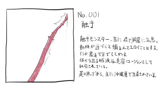モンスター図鑑(2匹)