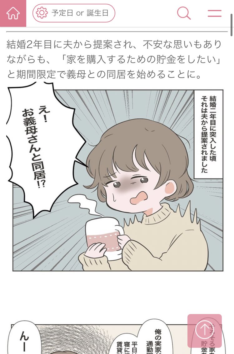 ベビーカレンダー様に 紹介して頂きました 良かったら記事読んで下さい ツムママの漫画