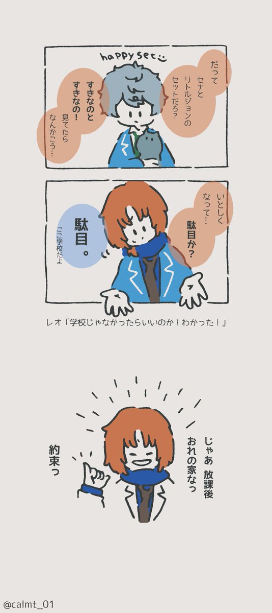 セナとれおねこ 1 2 来年もにこにこで楽しくいきましょう 力ルの漫画