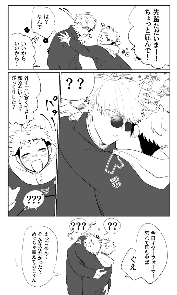 ?先輩後輩五悠 