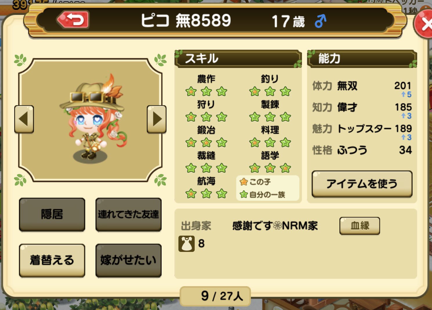 Nrm つぐme 交換婚のお願い 交換でお嫁様をお願いいたします ᴗ ˬᴗ お迎えの子は10歳の男の子になります 体力は無双じゃなくて大丈夫です 体力 分を知力 で 数ステが同じくらい 難しいと思いますが お声がけお待ちしております