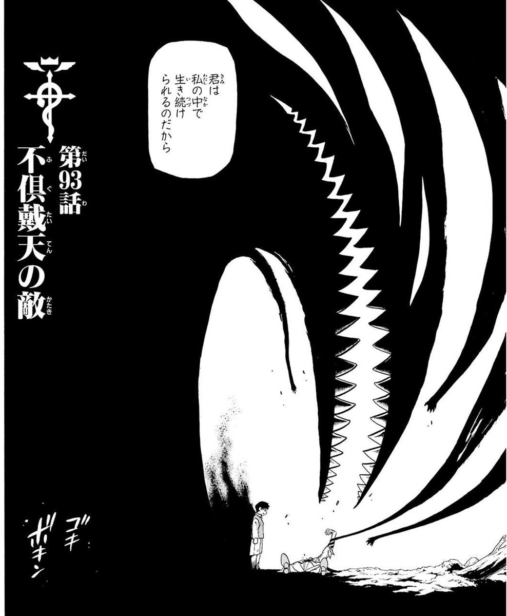 今更ハガレン読んだ奴 14ページ目 Togetter 今更ハガレン読んだ奴 14ページ目 Togetter