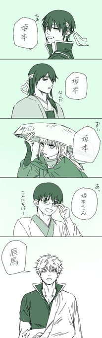 ペンタブがダメになる前にギンタマ再熱して突発的にザカザカ描いてた概念銀辰のせとく
「辰馬」呼び⋯ときめくよね⋯⋯ 