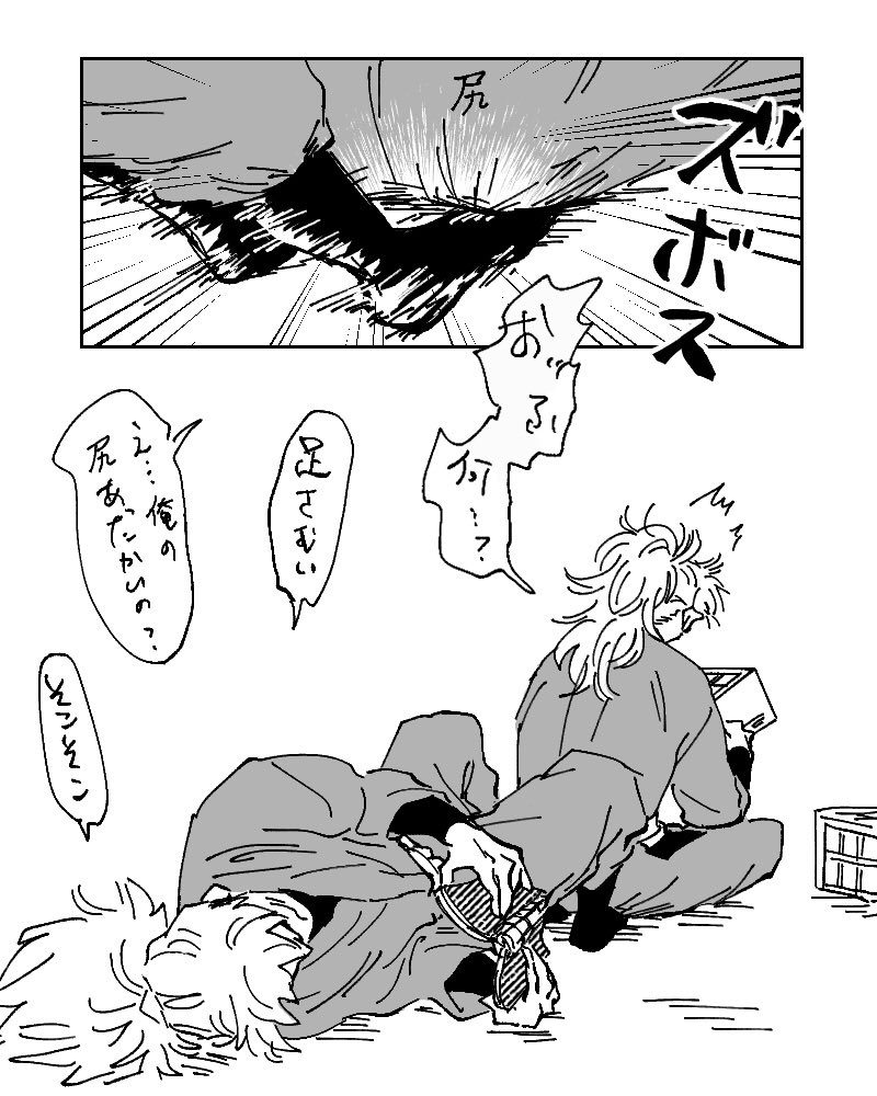 足さむ郎 