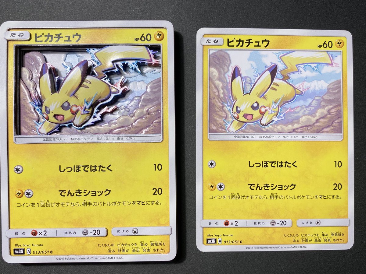 ポケモンカードゲームからピカチュウを立体化しました！イラストはつる