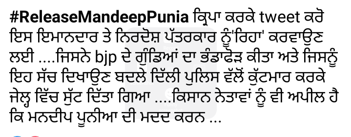 Simar39777361's tweet photo. #ReleaseMandeepPunia 
#ReleaseJournalistMandeepPunia @PurewalManpreet @flickersingh @KisanEktaMarch @birsinghmusic https://t.co/ff5ebi73Lb