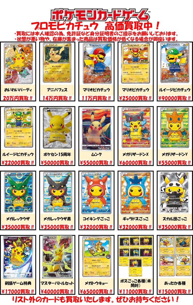 Bm池袋 ポケモンカード 買取情報 高額カードのピックアップ強化買取表を更新しました ロイヤルマスク Sr仕様 250万円買取 ワンダー プラチナ 0万円買取 もちろんこちらのリストに無い大会上位プロモなども高価買取いたします ぜひ店頭でご