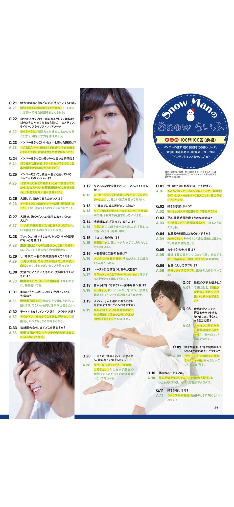 Snow ManのSnow らいふ Snow Man新連載“Snow らいふ”いよいよスタート！600枚超えの秘蔵