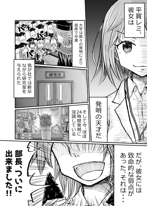 おじさん大好きな発明家OLと実験台部長の話①
#こーんの漫画 #おじさんOL 