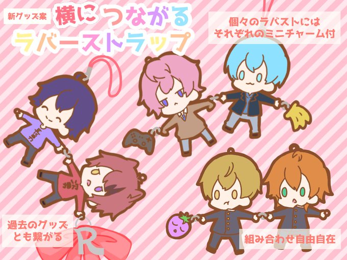 すとぷりグッズ案のtwitterイラスト検索結果 古い順 すとぷりグッズ案のtwitterイラスト検索結果 古い順