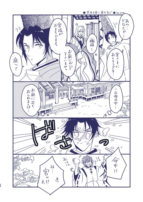 いおりく平安パロです。いおり誕に…前に支部に上げたパロの延長的な。リプと合わせて7枚です。 