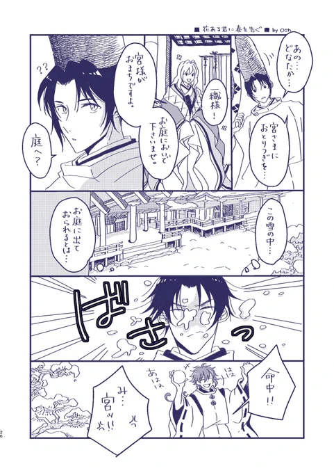 いおりく平安パロです。いおり誕に…前に支部に上げたパロの延長的な。リプと合わせて7枚です。 