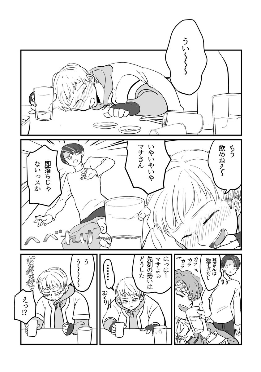 宅飲みするアサクサ漫画1/2 