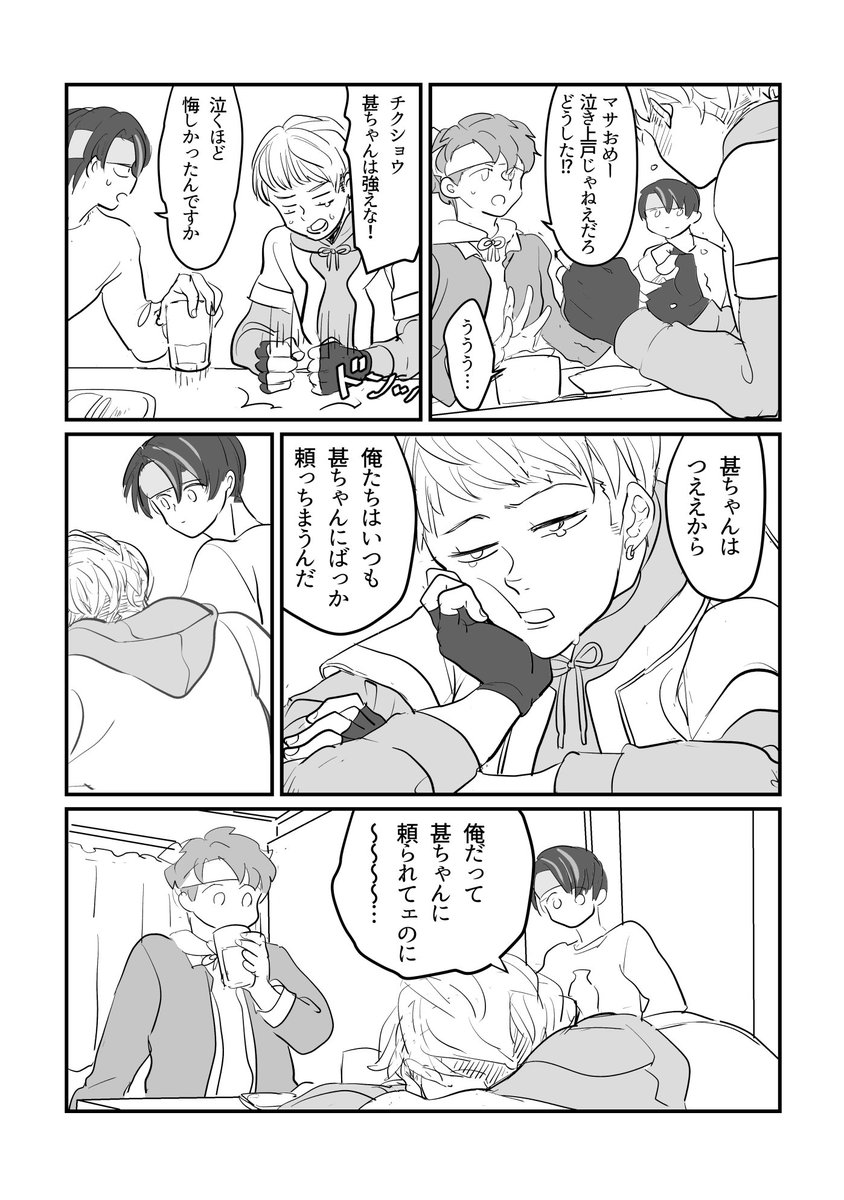 宅飲みするアサクサ漫画1/2 