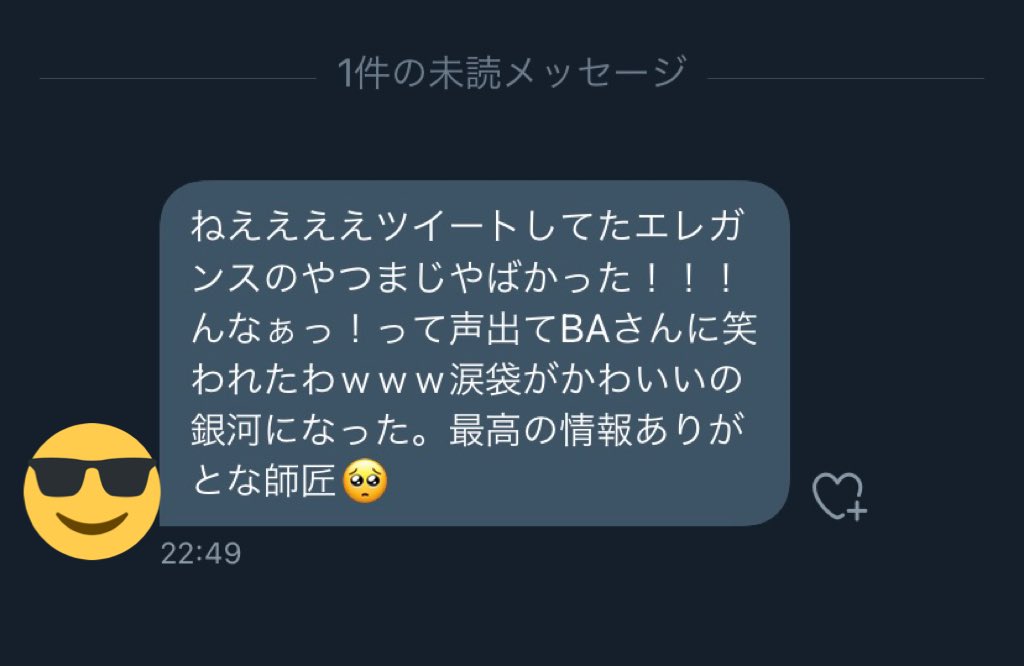 تويتر うさこ على تويتر リア友からなぜかdmで連絡来た 涙袋がかわいいの銀河 わかりみしかない T Co Zwsgpcqlp1