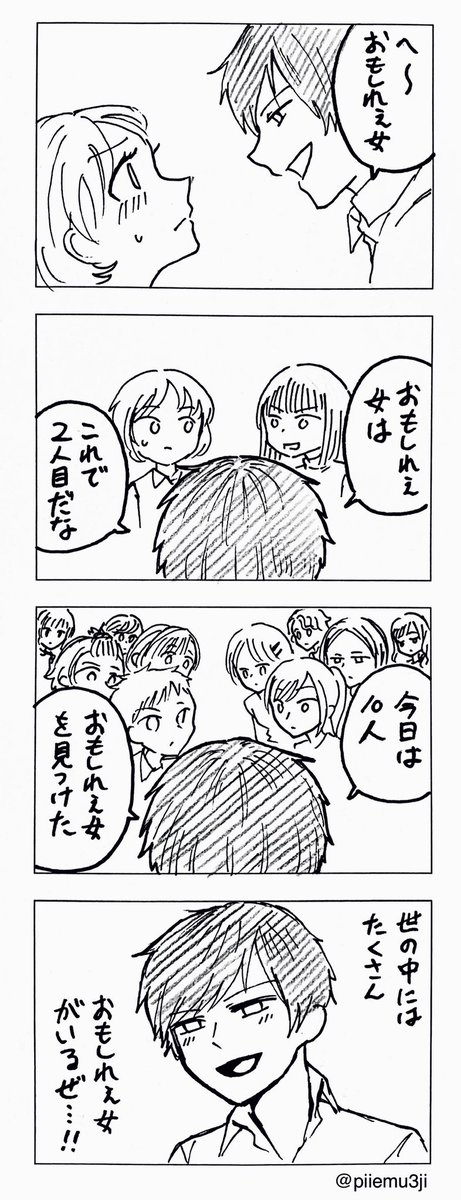 日記無いから4コマ描いた 