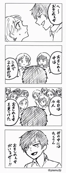 日記無いから4コマ描いた 