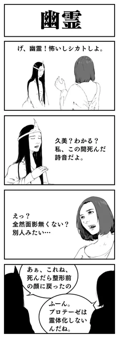 4コマ漫画「幽霊」 #4コマ漫画 す 