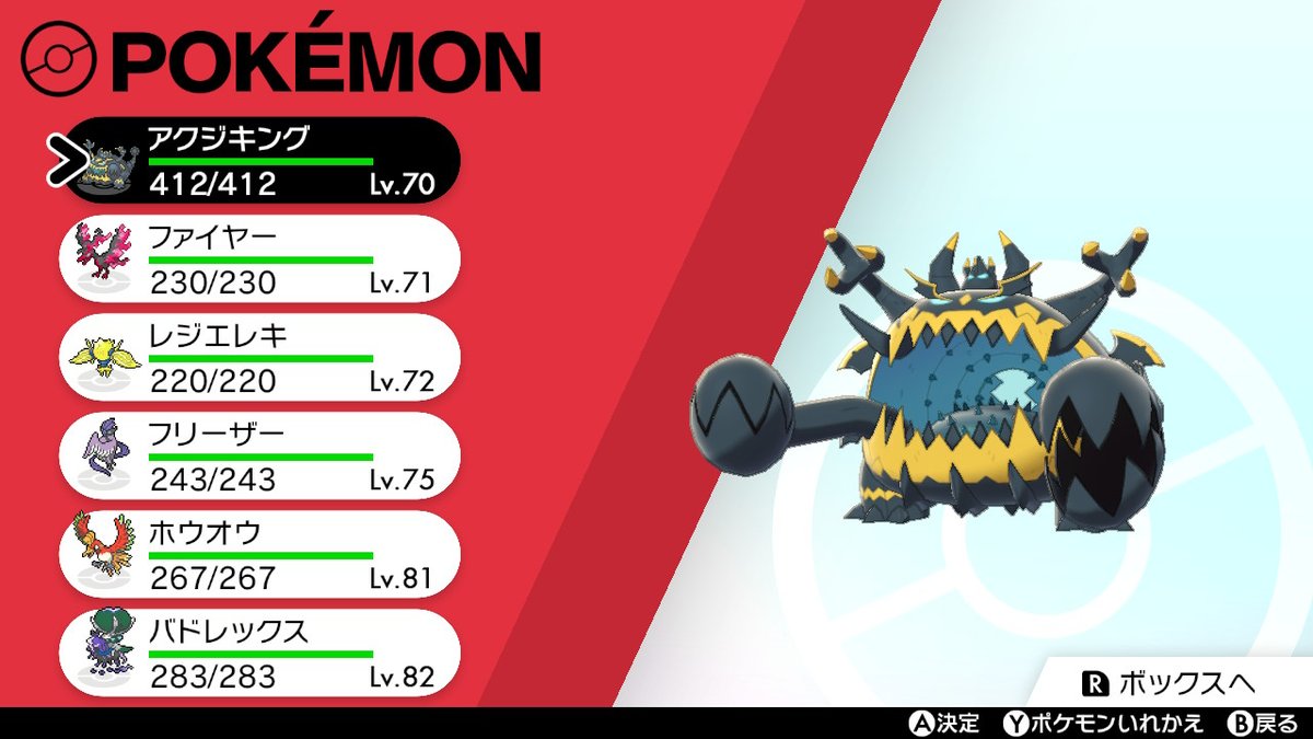 ひろきち W ダイマックスアドベンチャー Ub2体目 アクジキング Hp高い ポケモン剣盾 Nintendoswitch