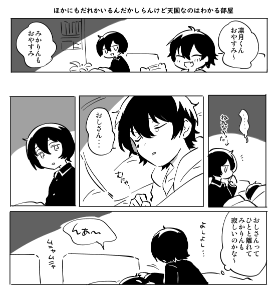 祝 みかちゃんと凛月のへや 