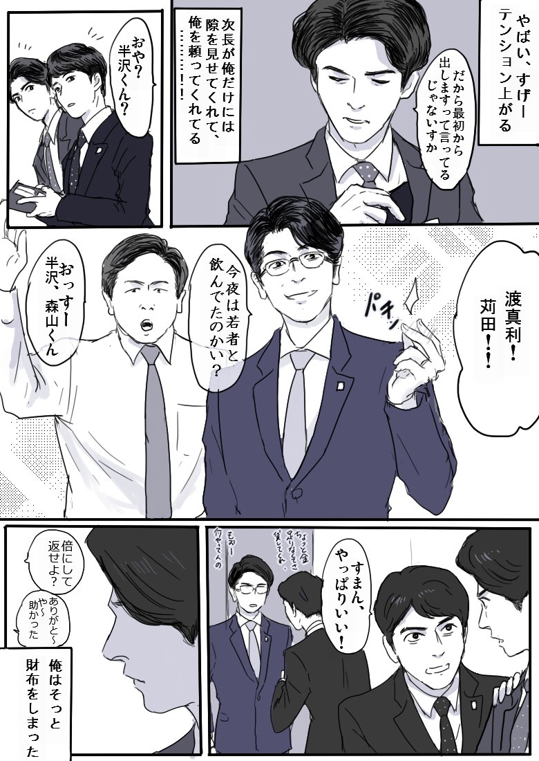 いろんな人に邪魔される森山くんの漫画 