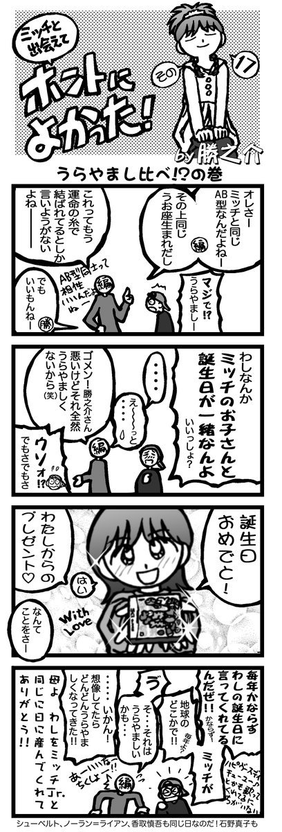 今日はコレもUPしておかねばならないような気がする。
6年半連載してた堀江美都子ファンクラブTOMBOY会報Vol.89より。 